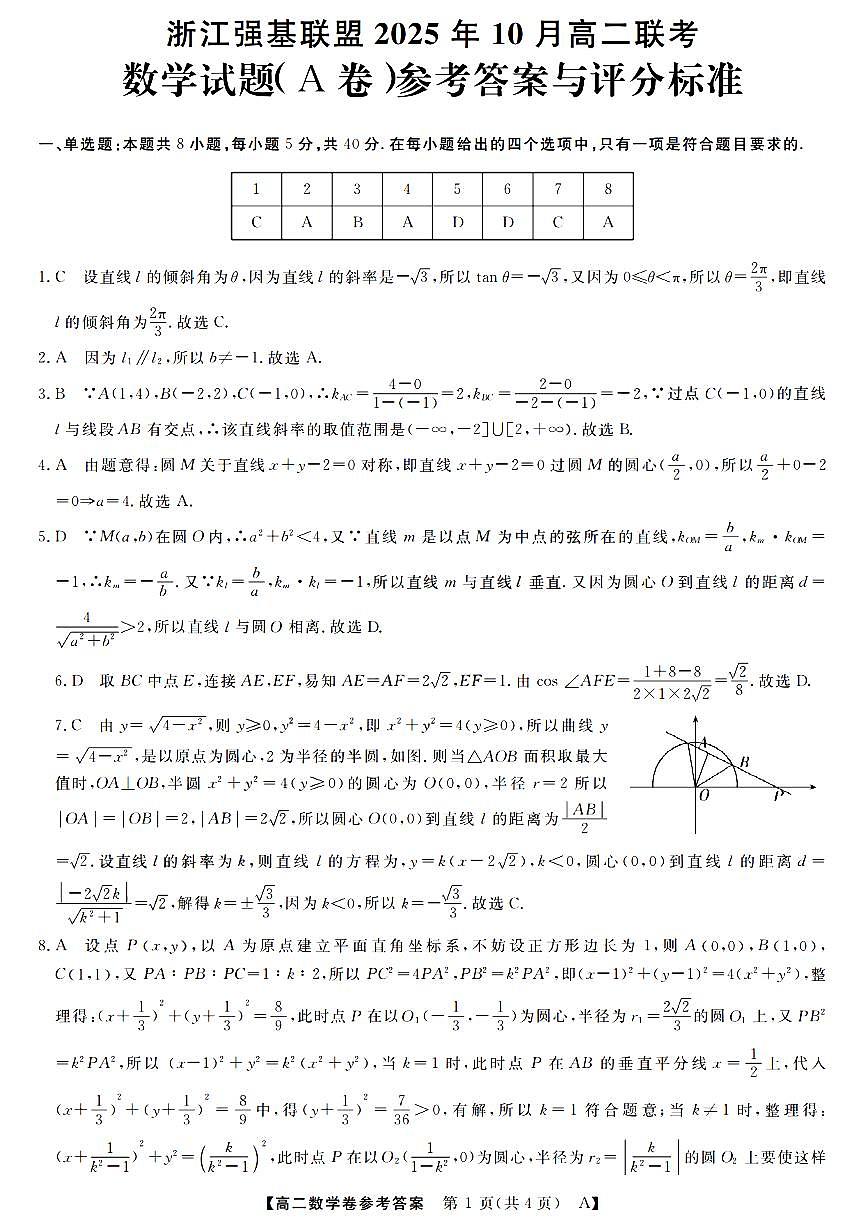 数学答案第1页