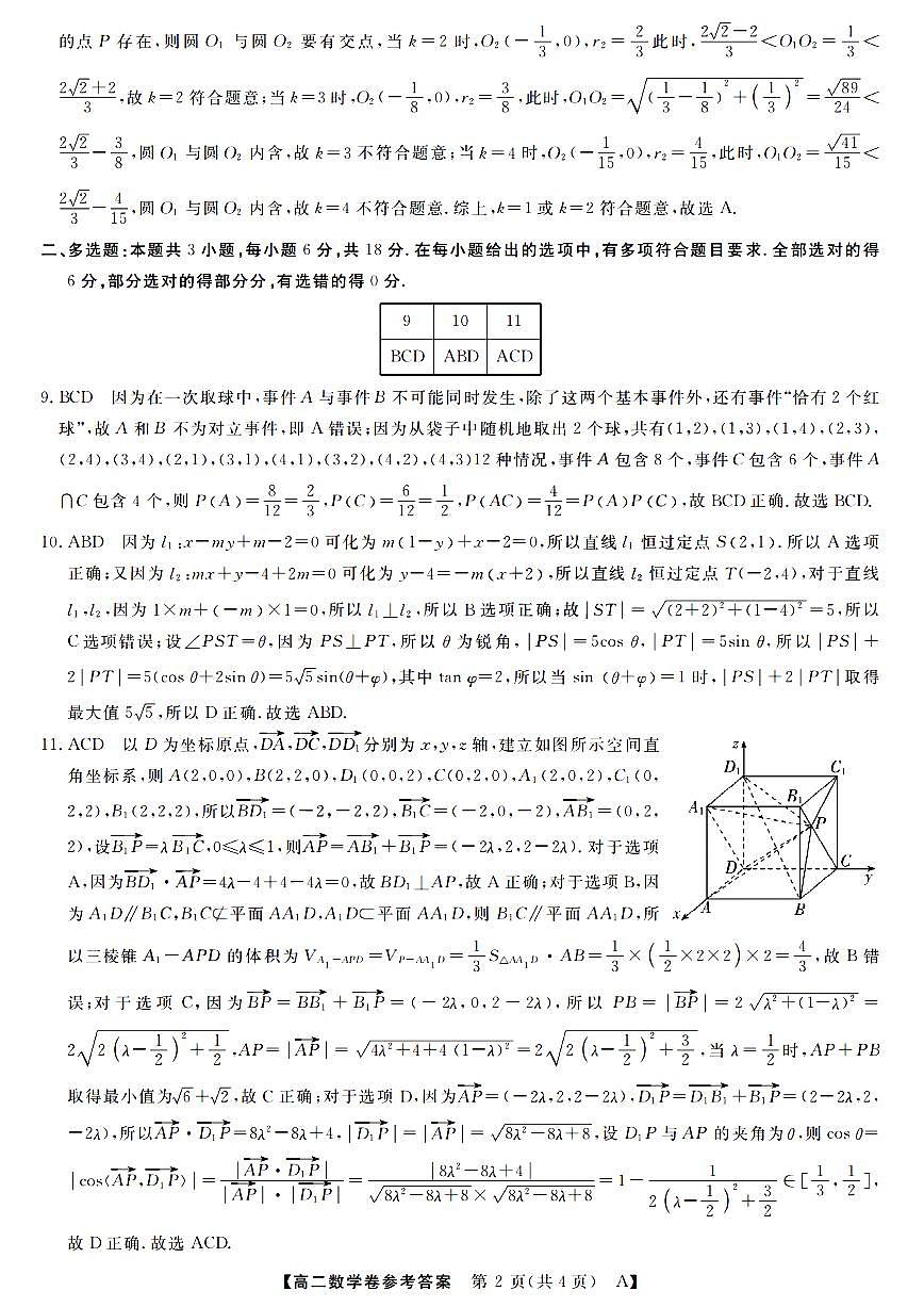 数学答案第2页