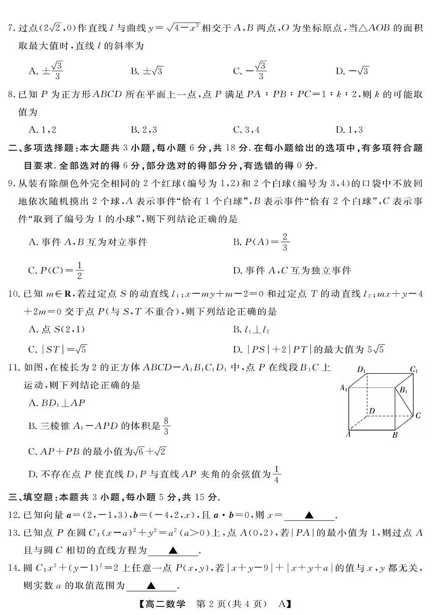 数学试卷第2页