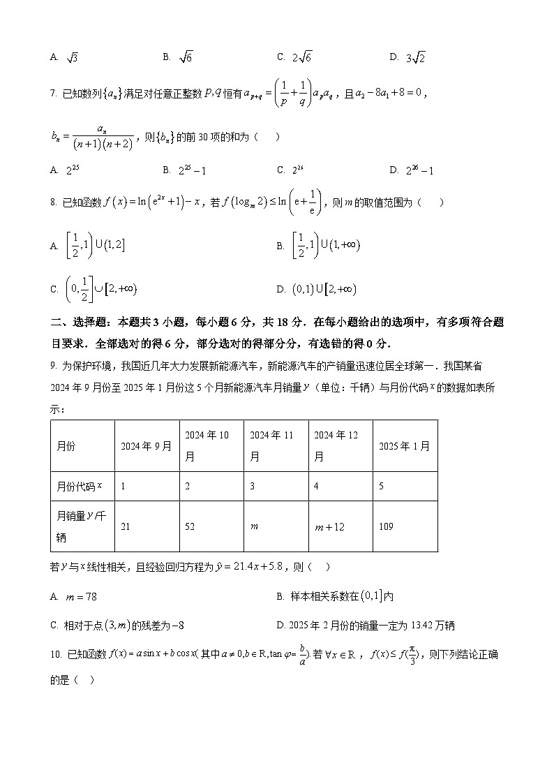 辽宁省东北育才学校2025-2026学年高三上学期高中学段联合考试数学试卷  Word版无答案第2页