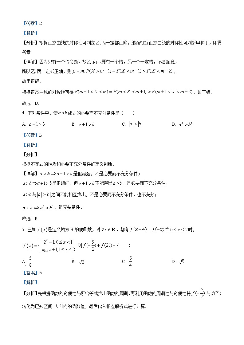 辽宁省东北育才学校2025-2026学年高三上学期高中学段联合考试数学试卷 Word版含解析第2页