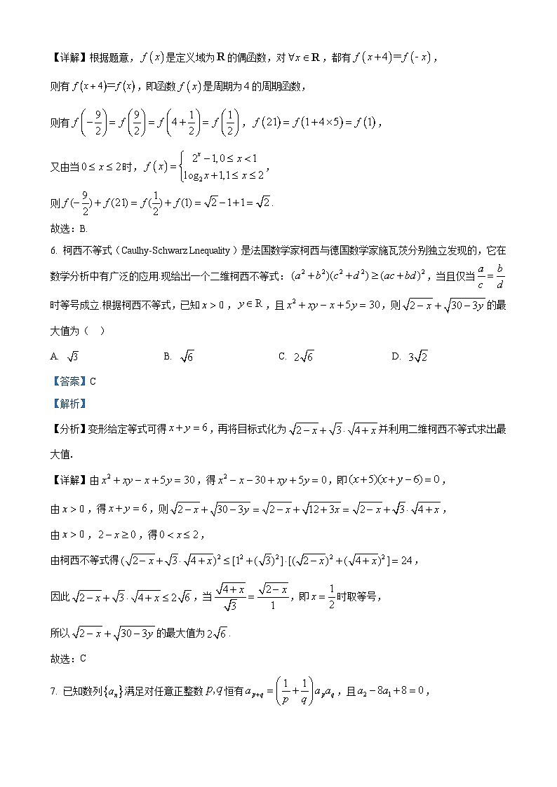 辽宁省东北育才学校2025-2026学年高三上学期高中学段联合考试数学试卷 Word版含解析第3页