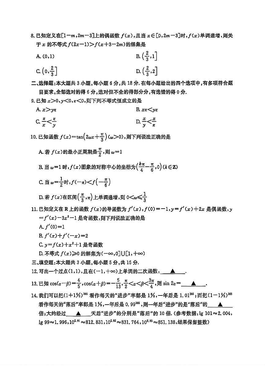 江苏省部分学校2025-2026学年高三年级10月联考+数学第2页