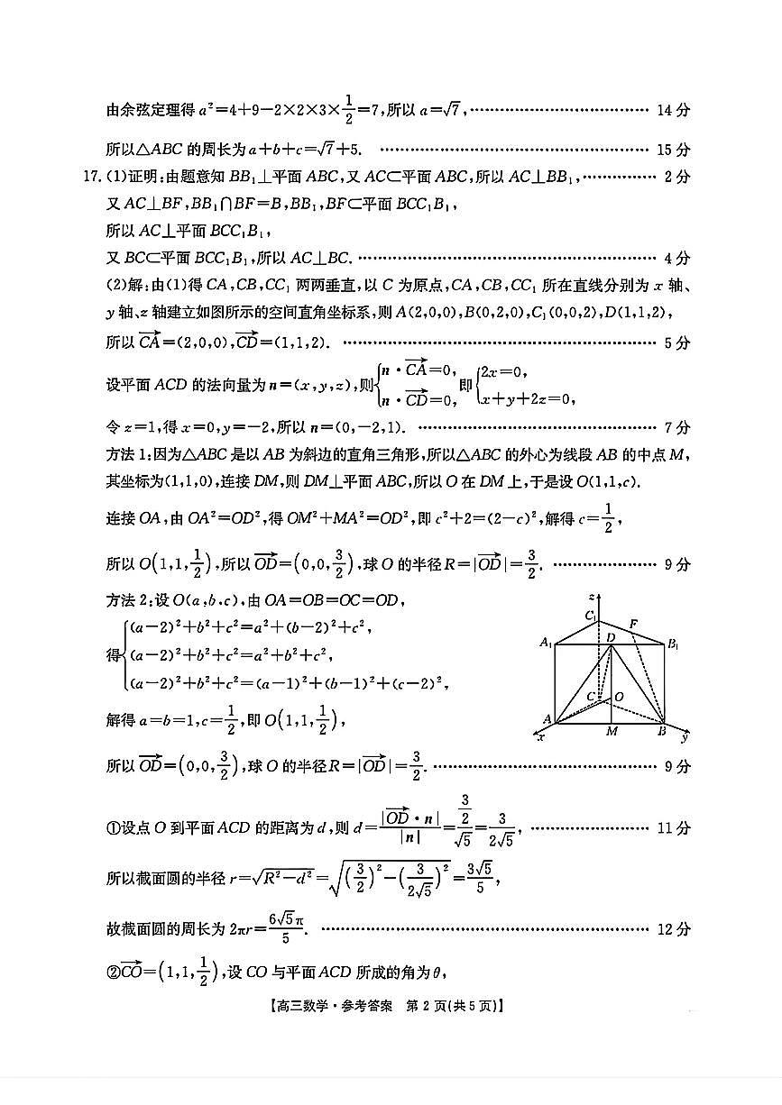 江苏省部分学校2025-2026学年高三年级10月联考+数学答案第2页