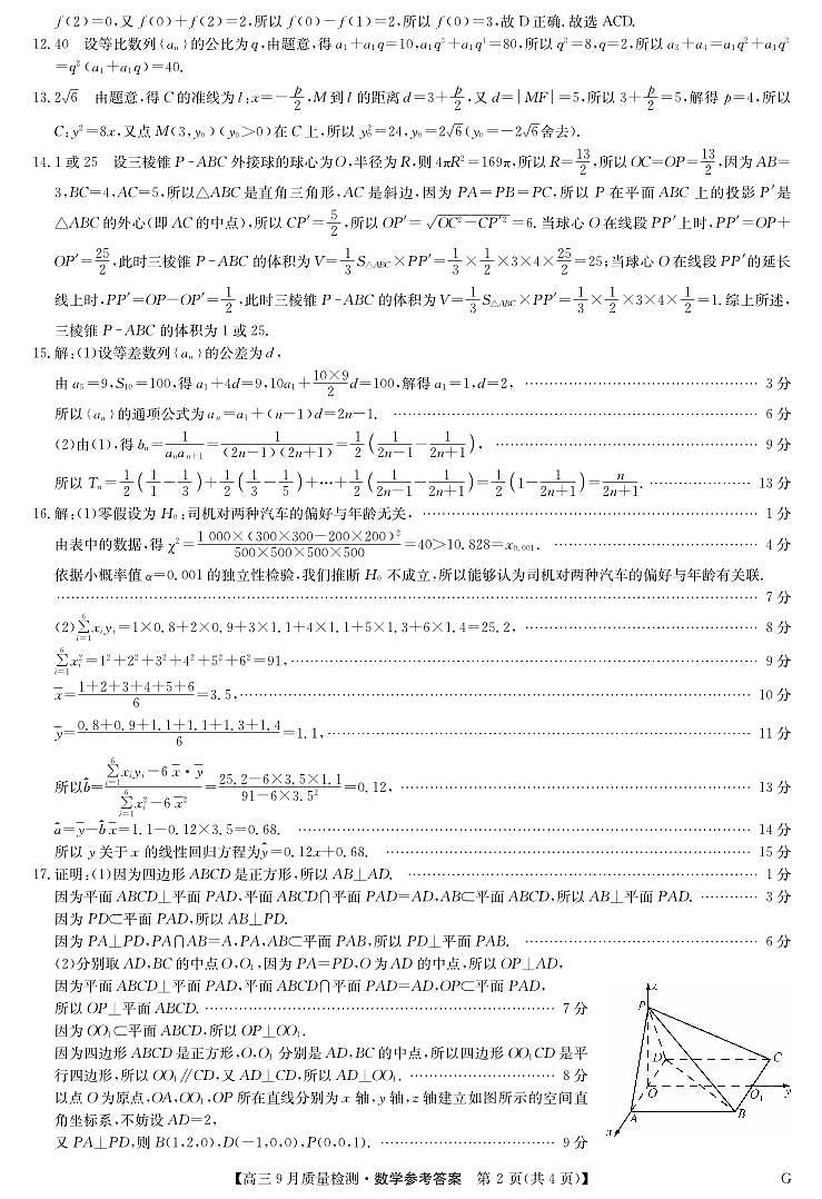 数学答案-10月10日质量检测第2页