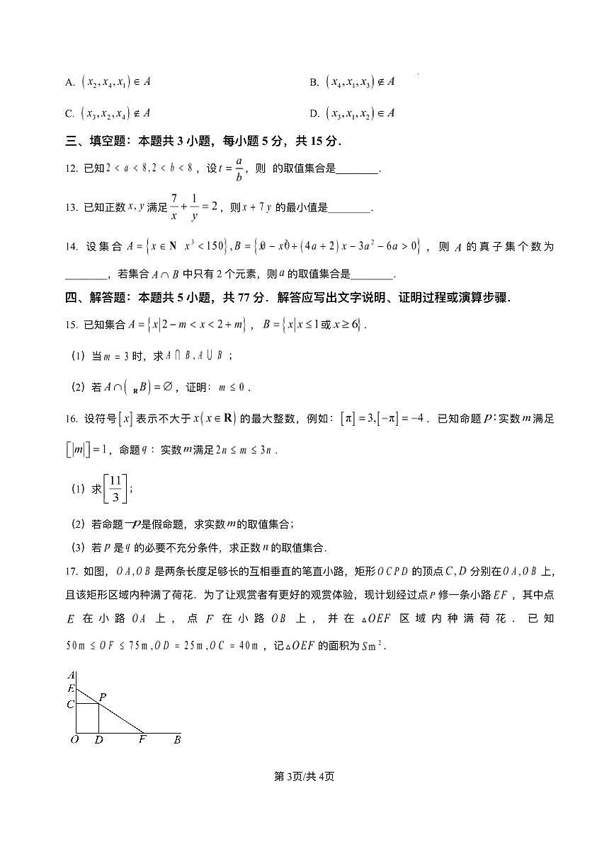 河北省保定市部分高中2025-2026学年高一上学期10月月考数学试题（PDF版附解析）第3页