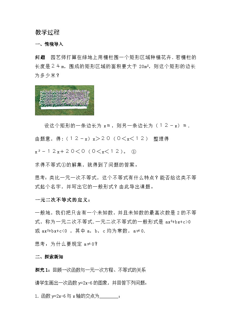2.3二次函数与一元二次方程、不等式（第1课时）教案-高中数学人教A版（2019）必修第一册第2页