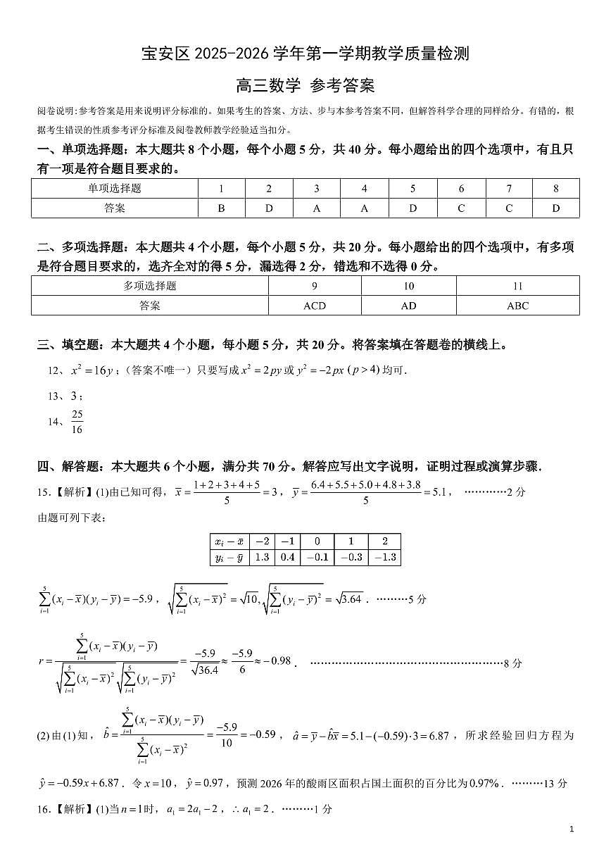 宝一模数学答案及评分细则第1页