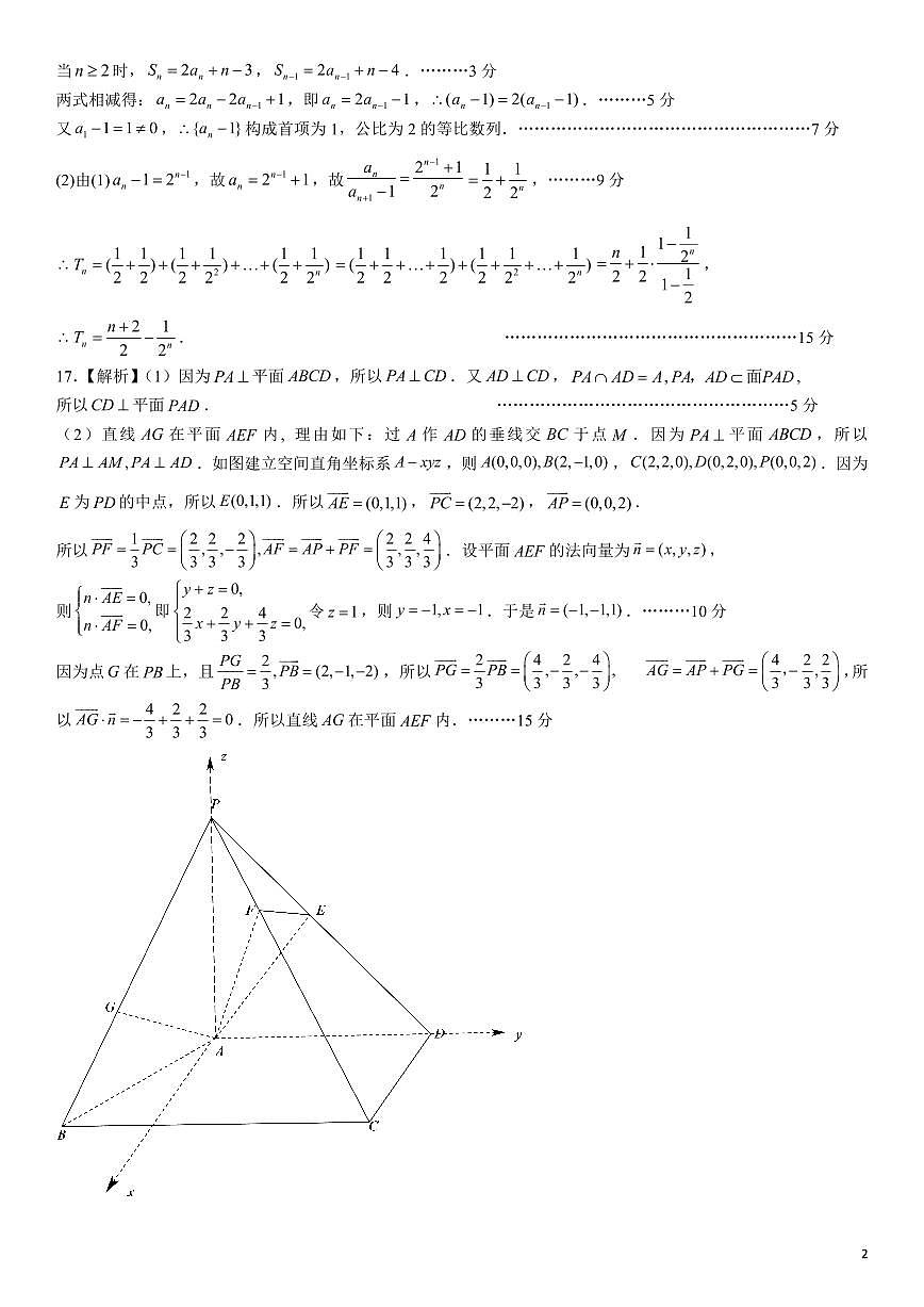 宝一模数学答案及评分细则第2页