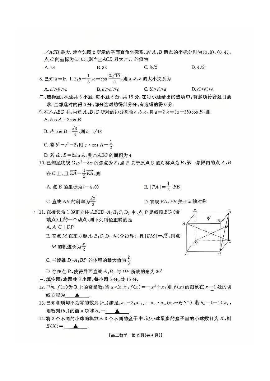 数学试卷-湖南金太阳联考2025年十月份高三年级阶段监测联合考试第2页