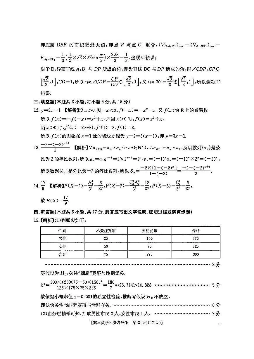 数学答案-湖南金太阳联考2025年十月份高三年级阶段监测联合考试第3页