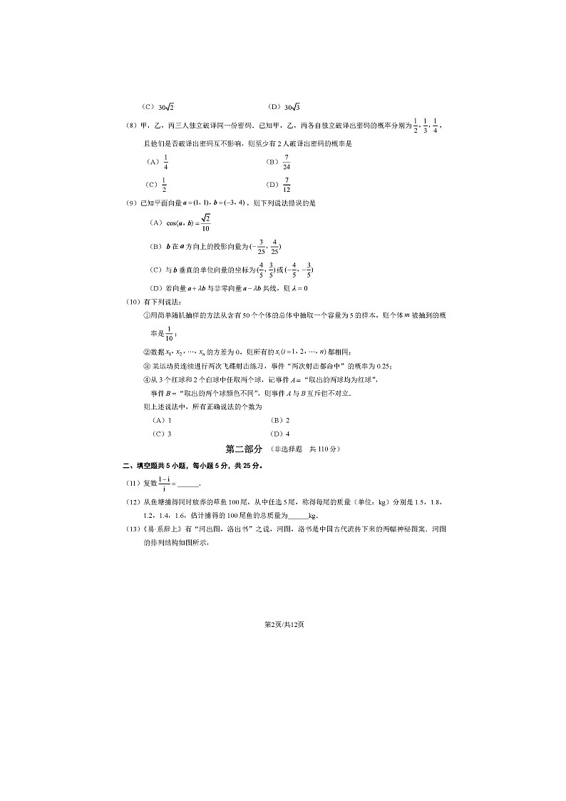 2023-2024学年北京大兴区高一下学期期末数学试题及答案第2页