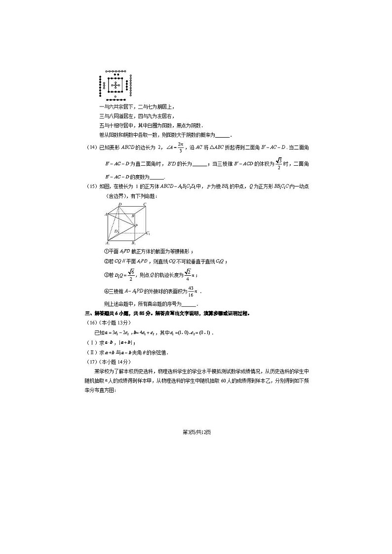 2023-2024学年北京大兴区高一下学期期末数学试题及答案第3页