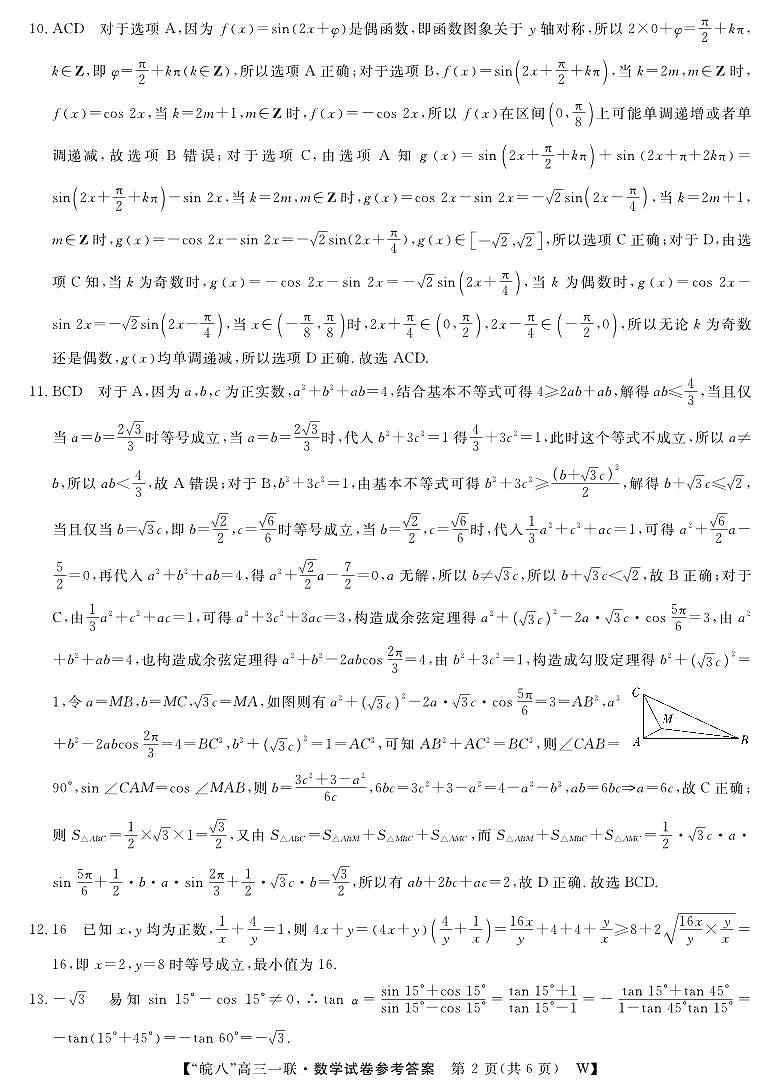 2026届安徽省皖南八校高三上学期第一次大联考数学答案第2页