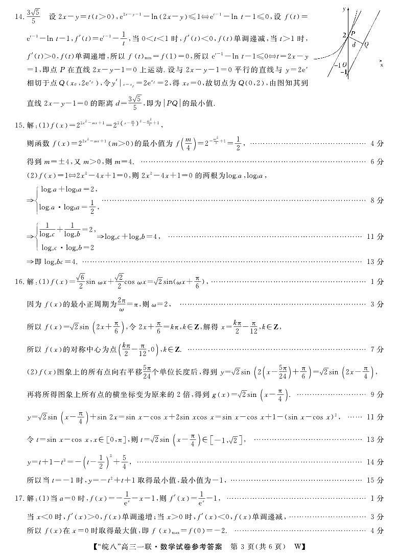 2026届安徽省皖南八校高三上学期第一次大联考数学答案第3页