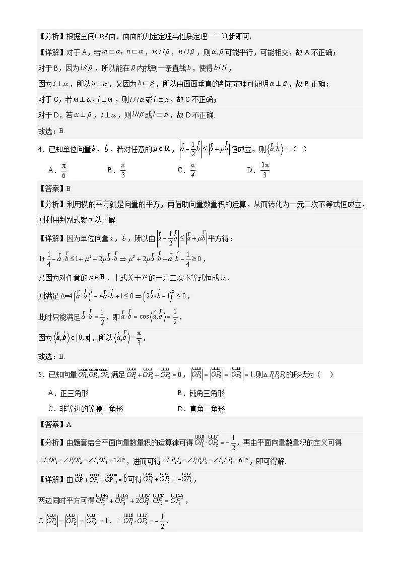 2025-2026学年第一学期高二年级开学模拟测试题数学（解析版）-A4第2页