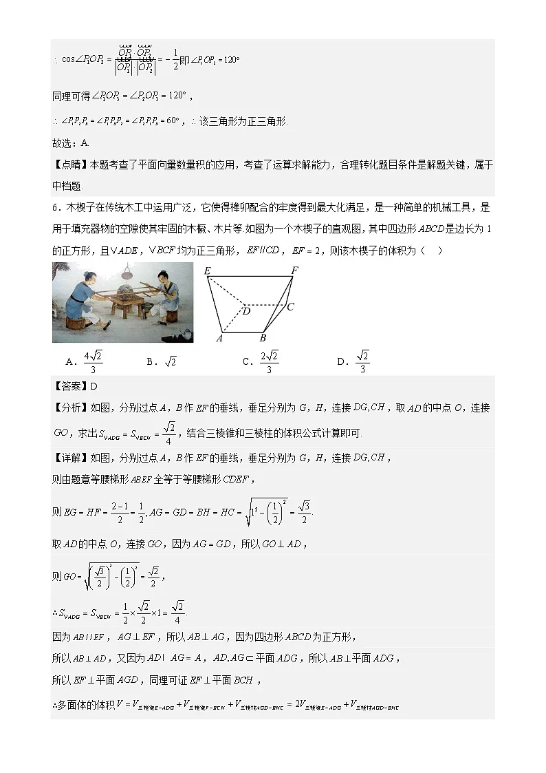 2025-2026学年第一学期高二年级开学模拟测试题数学（解析版）-A4第3页
