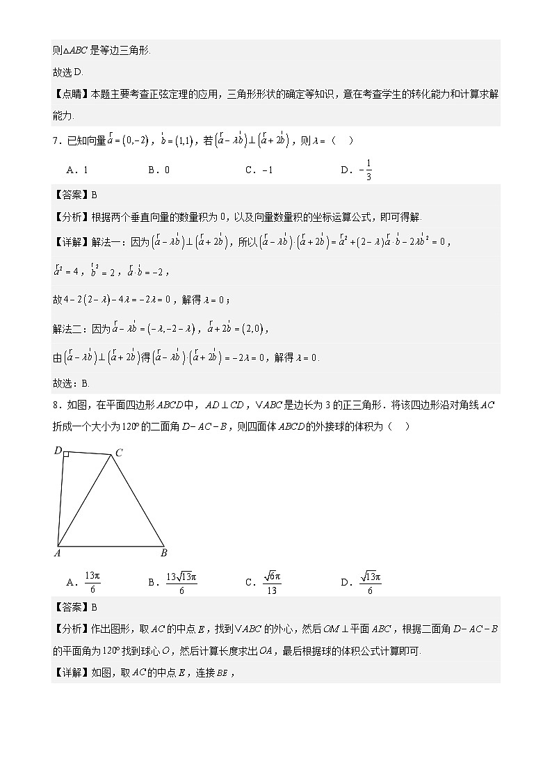2025-2026学年第一学期高二年级开学模拟测试题数学(解析版）-A4第3页