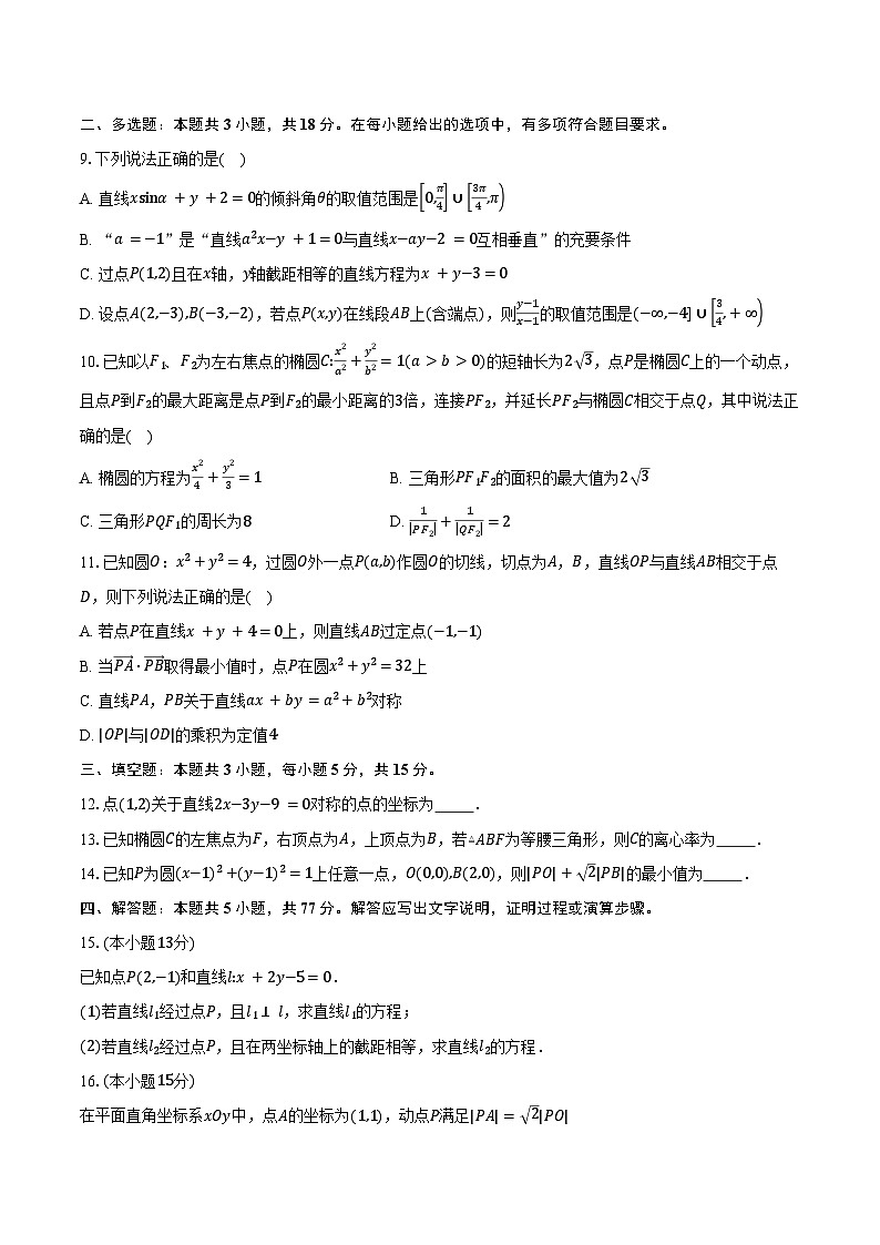 2025-2026学年江苏省睢宁高级中学高二上学期10月考数学试卷（含答案）第2页