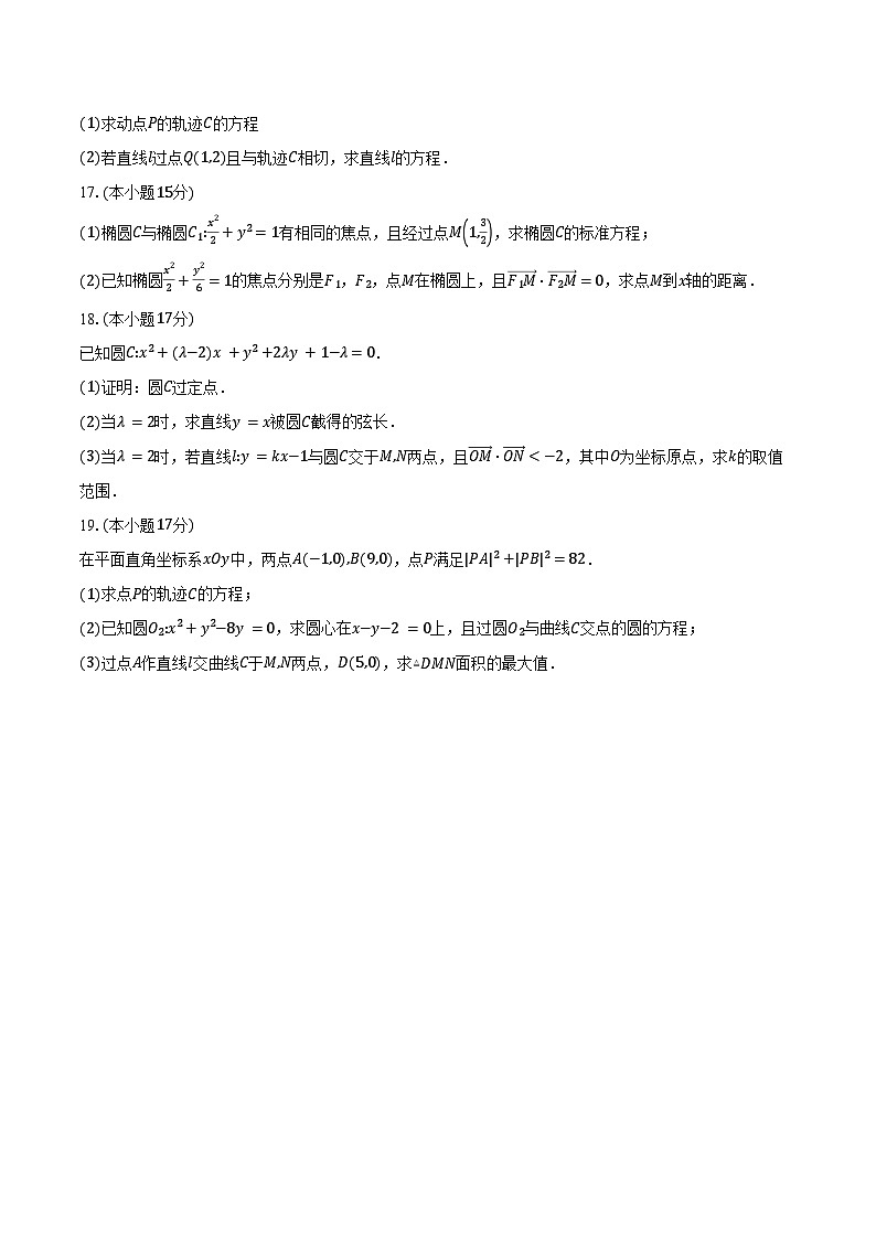 2025-2026学年江苏省睢宁高级中学高二上学期10月考数学试卷（含答案）第3页