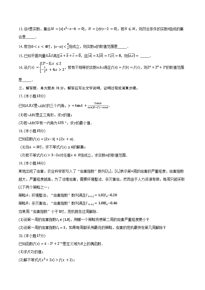 2025-2026学年上海市华东师范大学第二附属中学高二上学期9月月考数学试卷（含答案）第2页