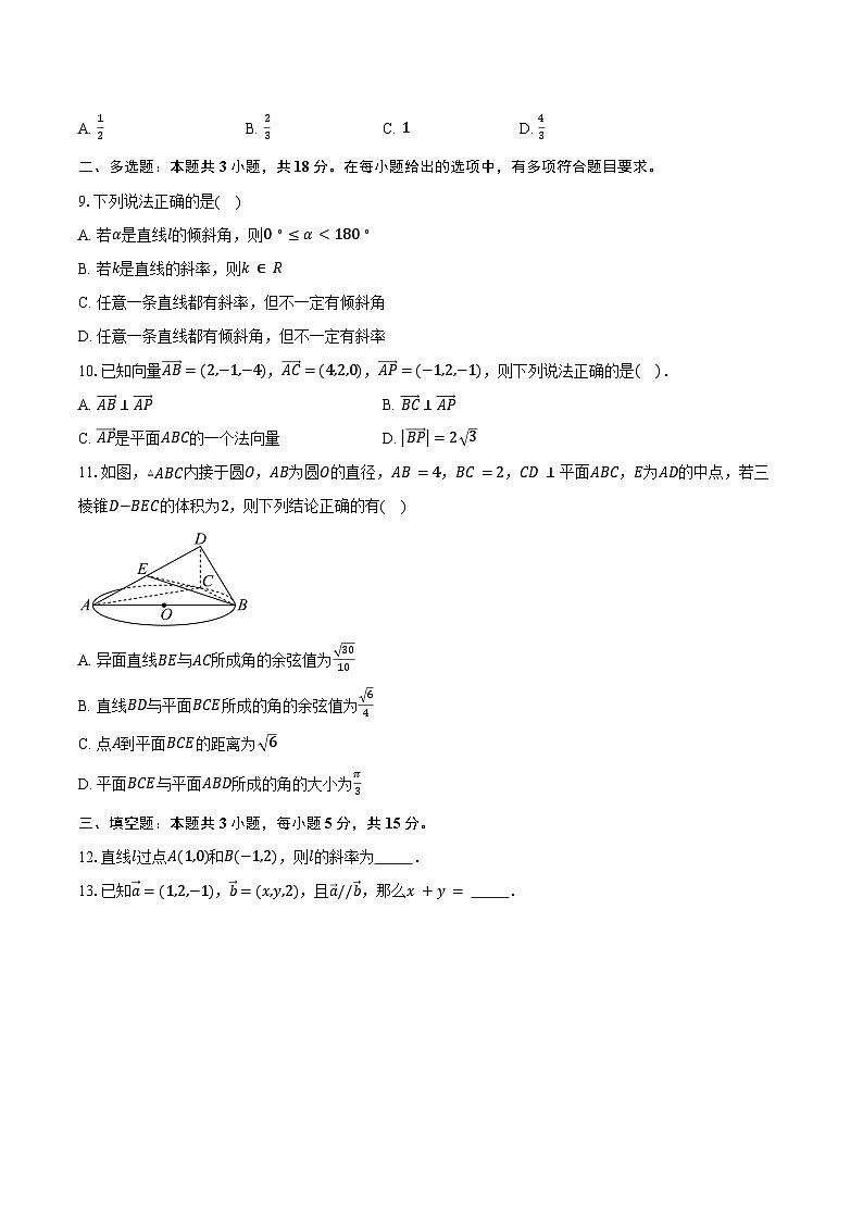 2025-2026学年山东省日照市日照经济技术开发区日照神州天立高级中学高二上学期9月月考数学试卷（含答案）第2页