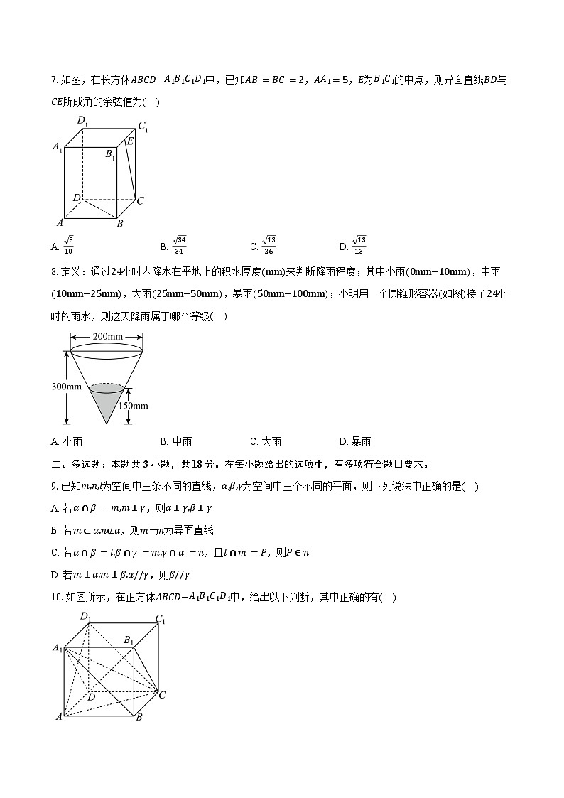 2025-2026学年山东省昌乐二中高二上学期9月模拟监测数学试卷（含答案）第2页