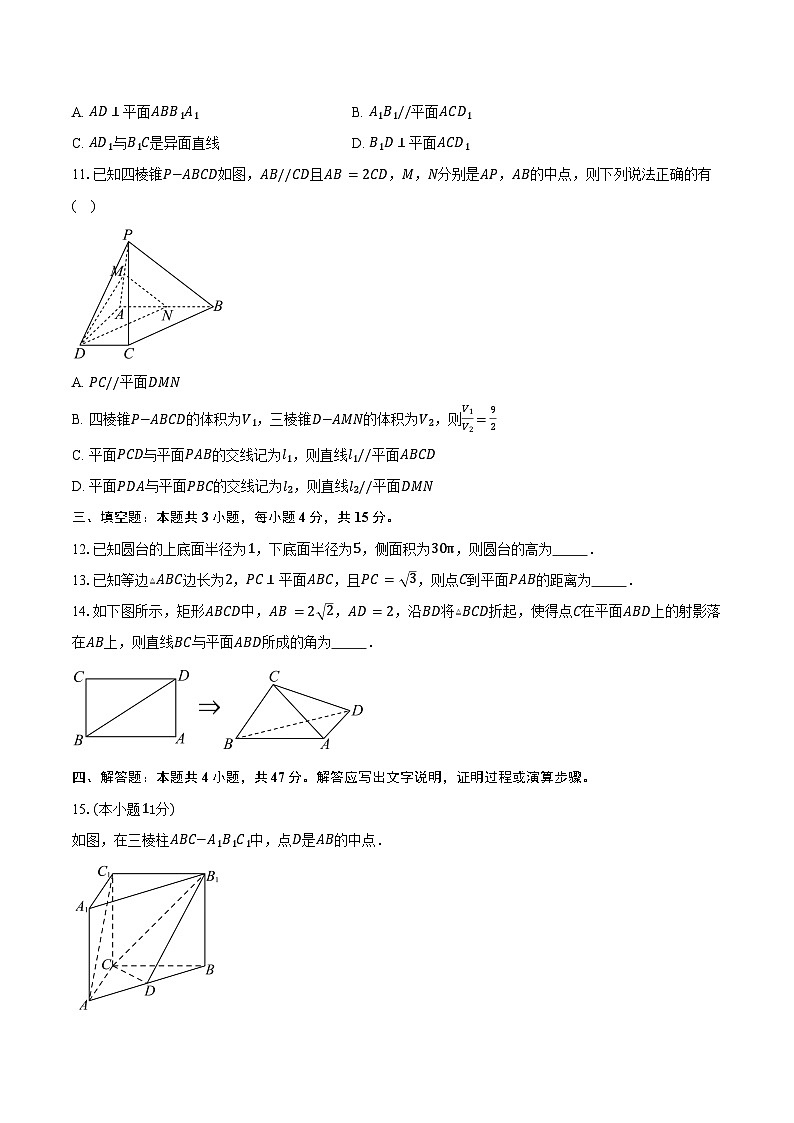 2025-2026学年山东省昌乐二中高二上学期9月模拟监测数学试卷（含答案）第3页