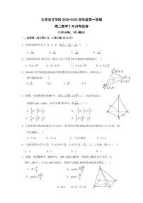 2025北京育才学校高二上10月月考数学试卷