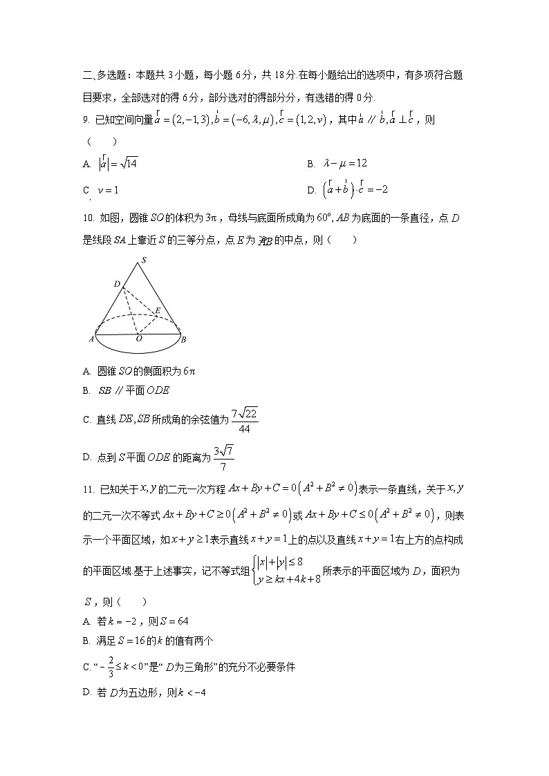 安徽省a10联盟2025-2026学年高二上学期10月学情诊断数学试卷（学生版）第2页