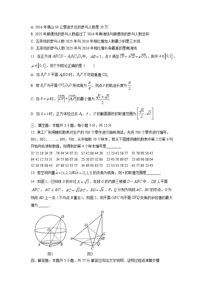 广东省和美联盟2025-2026学年高二上学期10月联考数学试卷（学生版）第3页