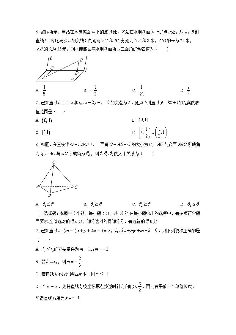 辽宁省鞍山市部分高中2025-2026学年高二上学期10月月考A卷数学试卷（学生版）第2页