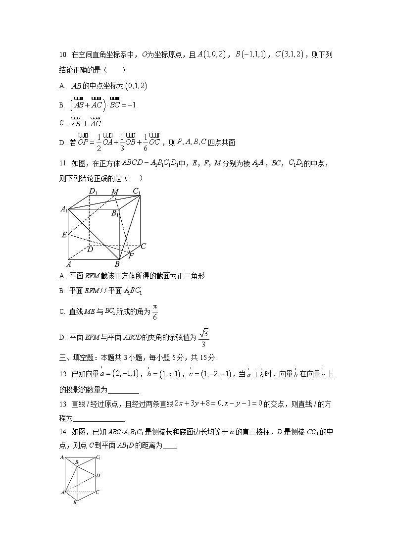 辽宁省鞍山市部分高中2025-2026学年高二上学期10月月考A卷数学试卷（学生版）第3页