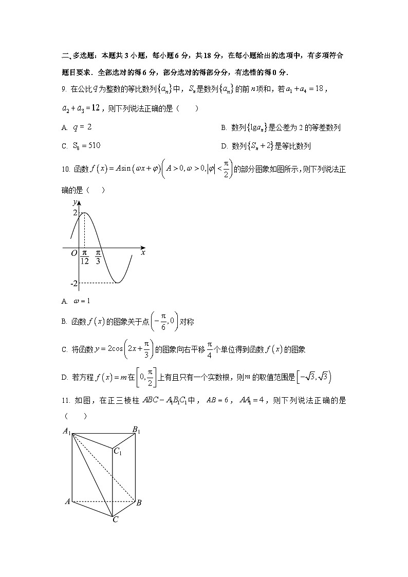 辽宁省重点高中沈阳市郊联体2026届高三上学期期初考试数学试卷（学生版）第2页