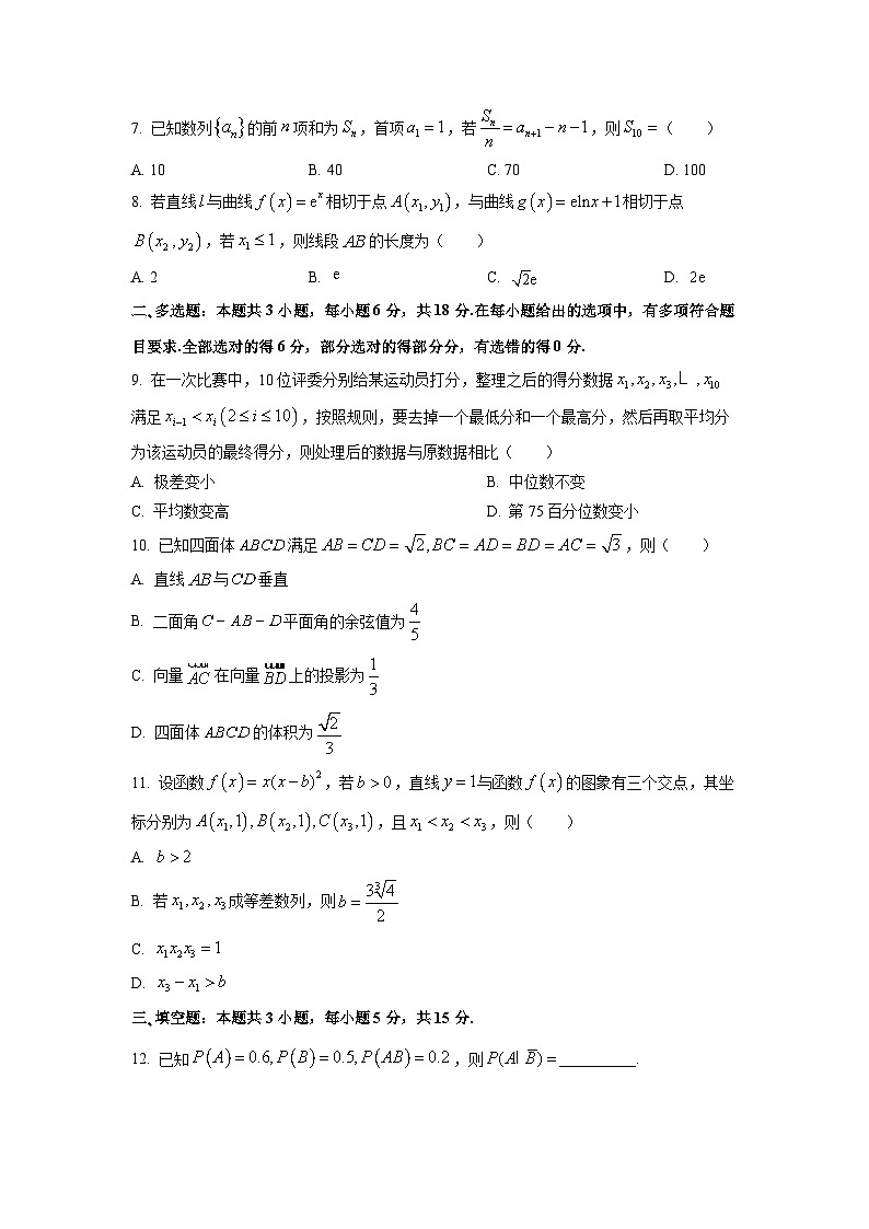 江苏省部分学校2026届高三上学期8月联考数学试卷（学生版）第2页