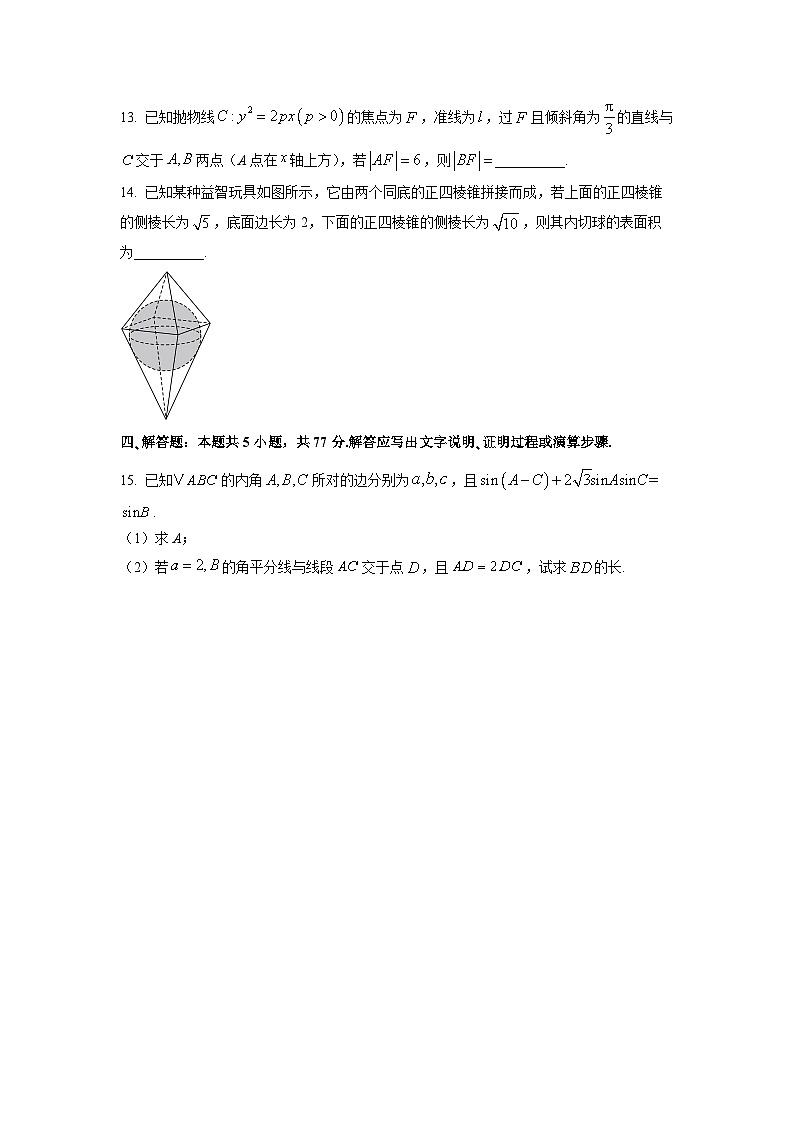 江苏省部分学校2026届高三上学期8月联考数学试卷（学生版）第3页