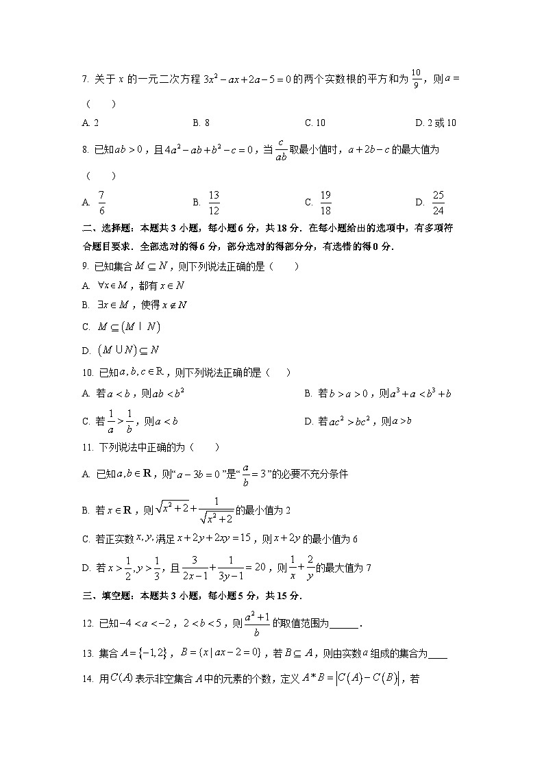 甘肃省多校2025-2026学年高一上学期第一次月考数学试卷（学生版）第2页