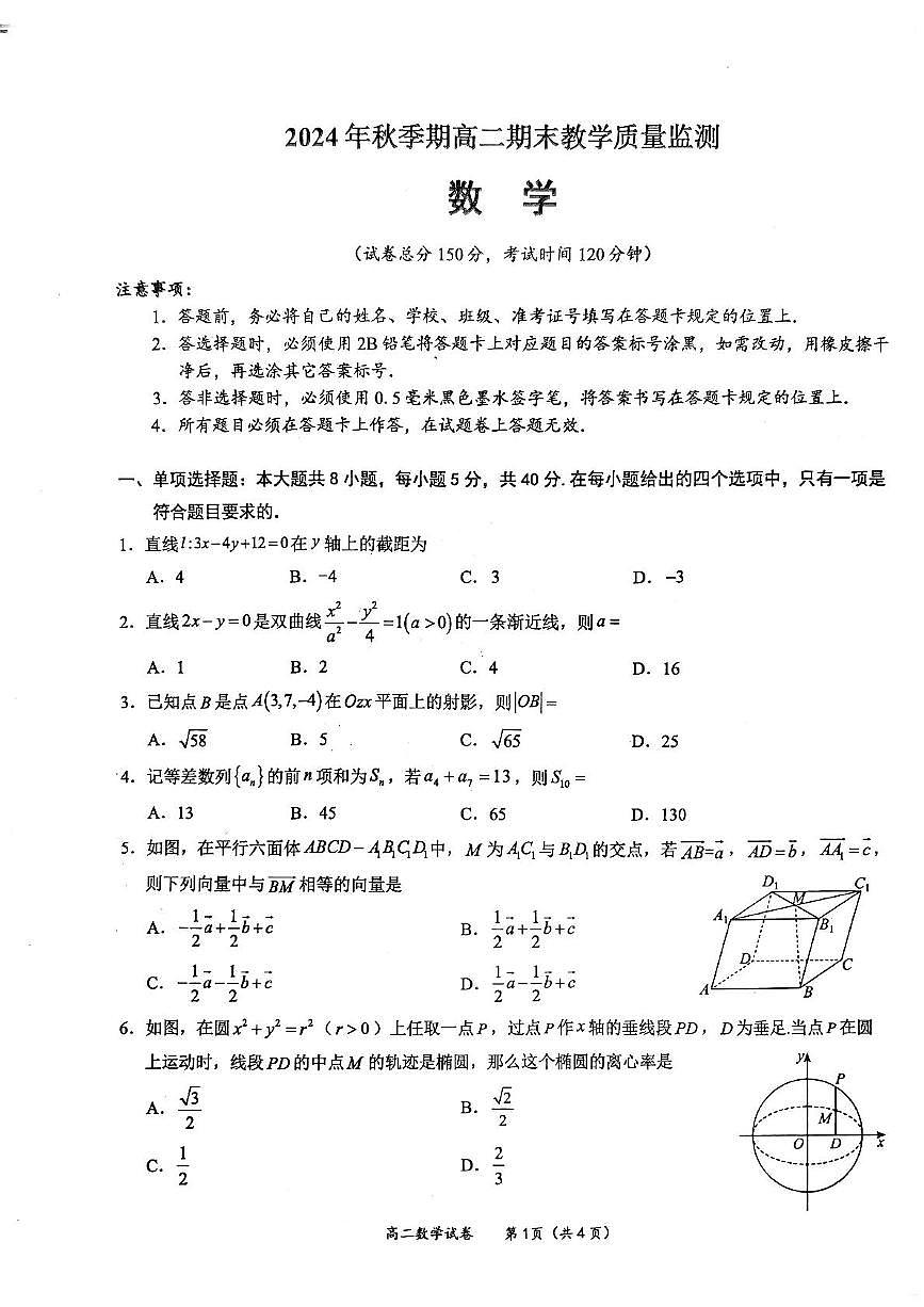 广西壮族自治区玉林市2024-2025学年高二上学期1月期末考试数学试卷+答案第1页