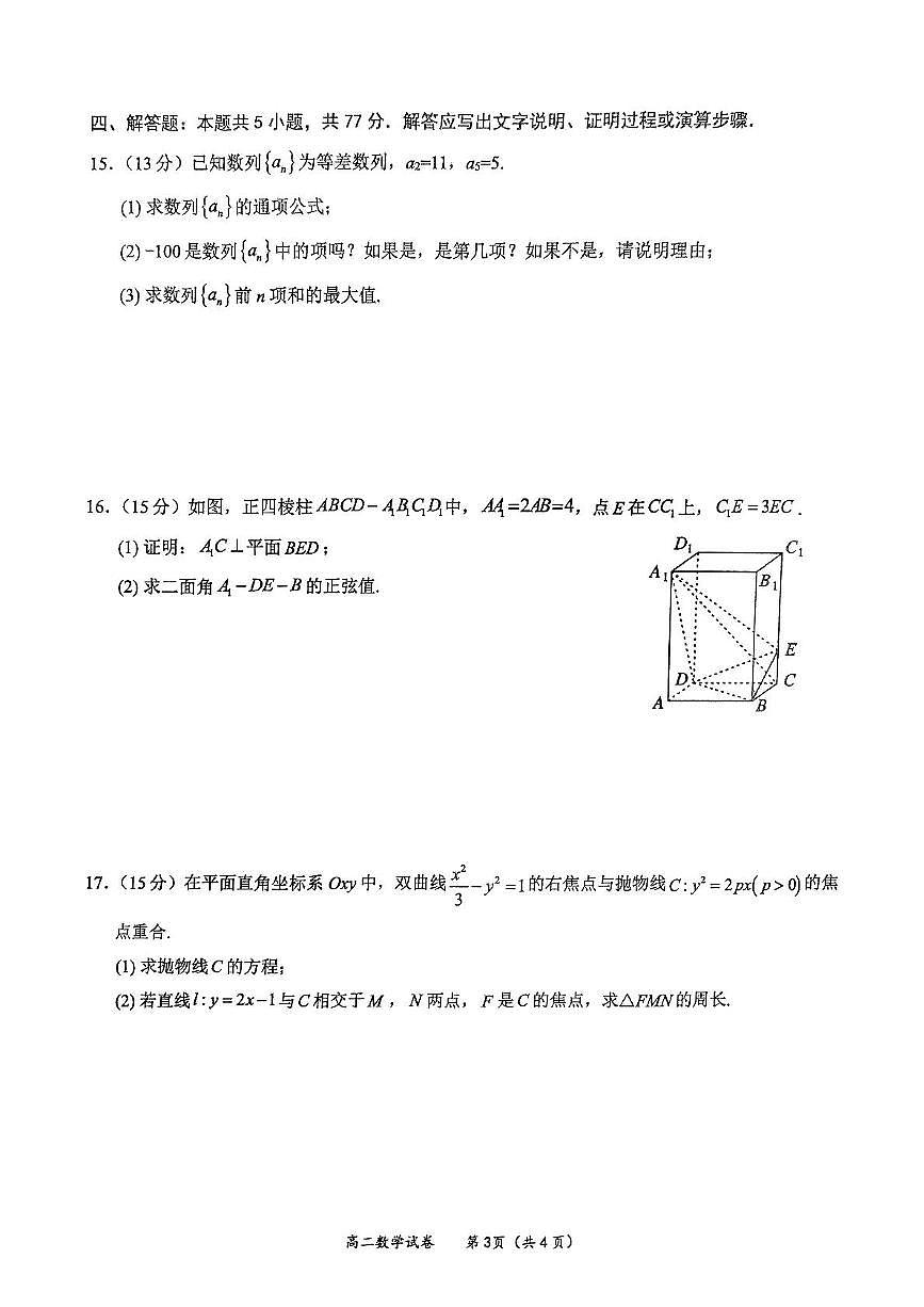 广西壮族自治区玉林市2024-2025学年高二上学期1月期末考试数学试卷+答案第3页