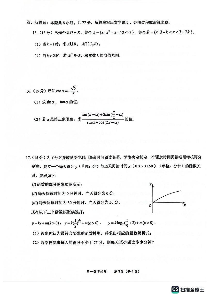 广西玉林市2024-2025学年高一上学期1月期末考试数学试卷+答案第3页