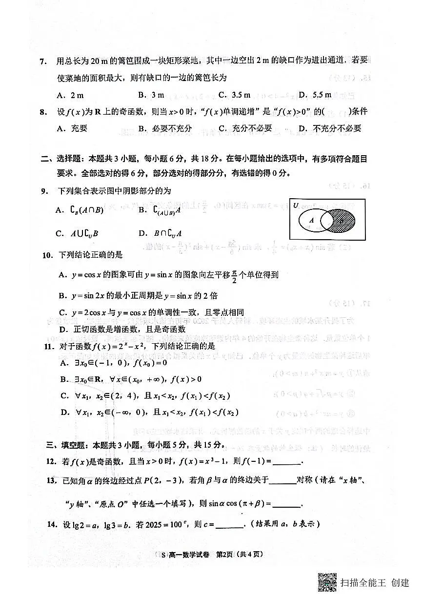 江苏省南通市2024-2025学年高一上学期1月期末考试数学试题第2页