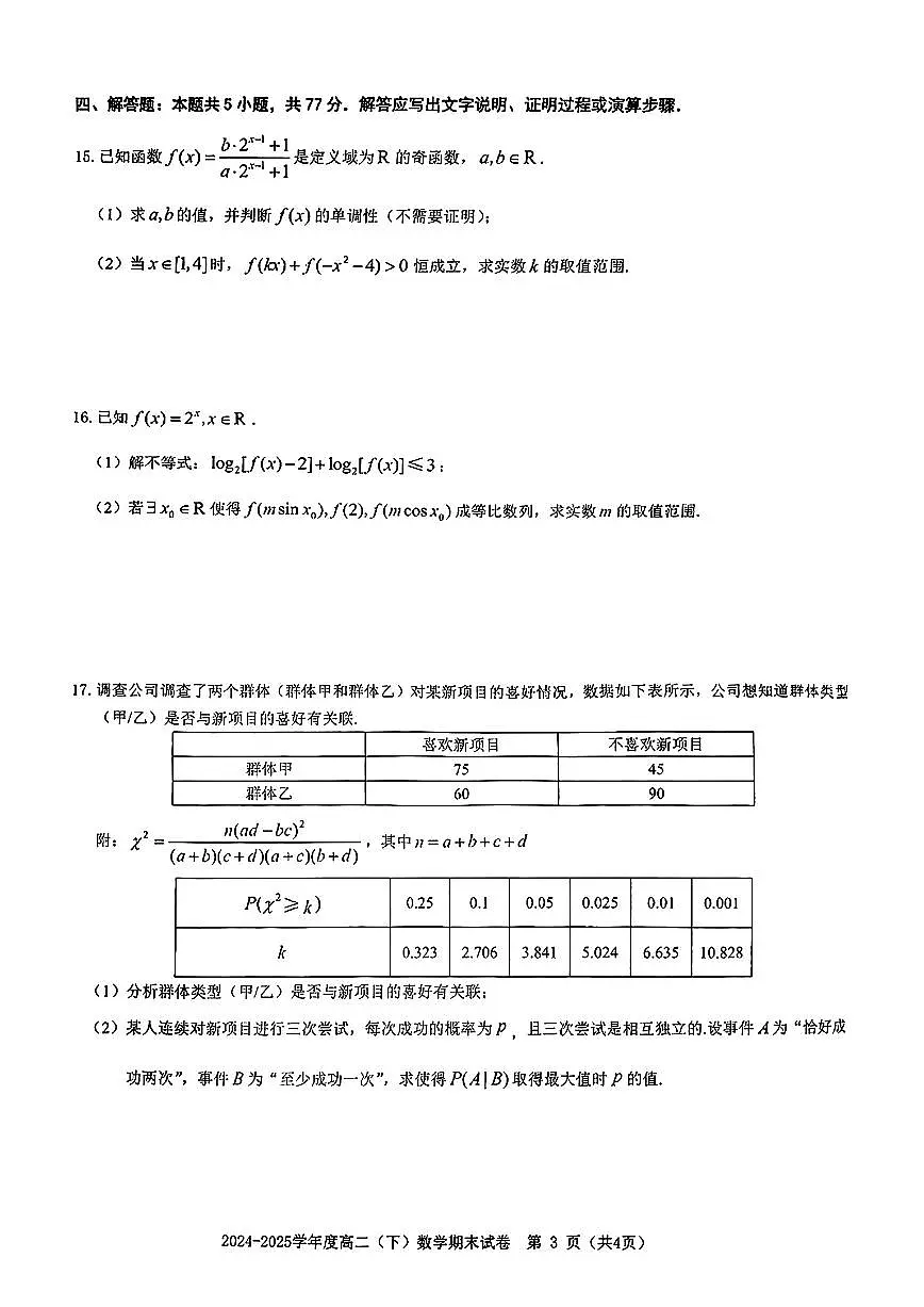江西省赣州市2024-2025学年度第二学期高二年级期末考试数学试卷+答案第3页