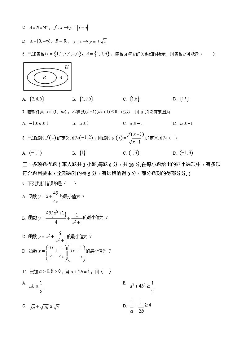 吉林省白城市第一中学2025-2026学年高一上学期10月月考数学试卷第2页