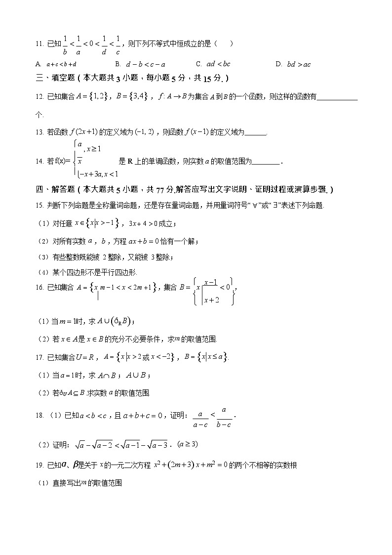 吉林省白城市第一中学2025-2026学年高一上学期10月月考数学试卷第3页
