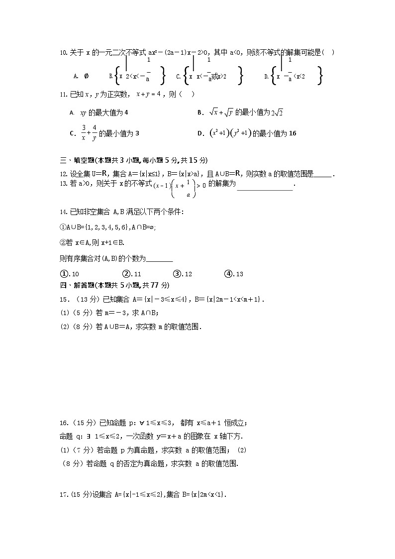福建省龙岩市连城县第一中学2025-2026学年高一上学期10月月考数学试卷第2页