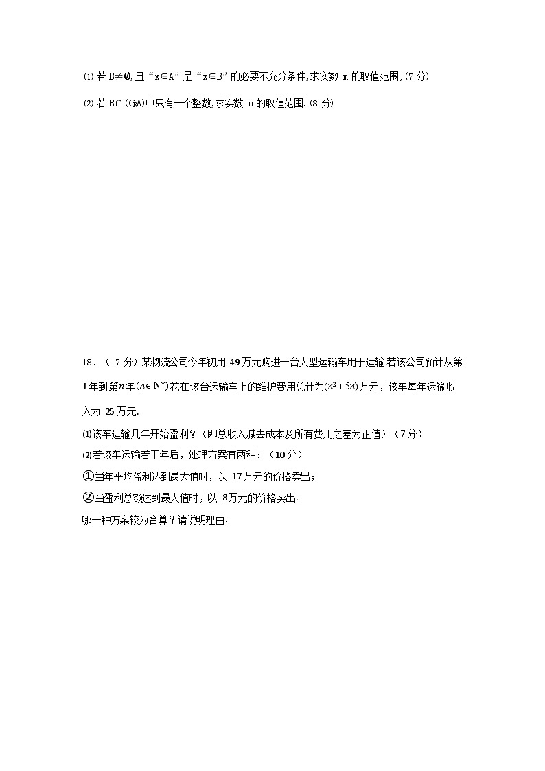 福建省龙岩市连城县第一中学2025-2026学年高一上学期10月月考数学试卷第3页