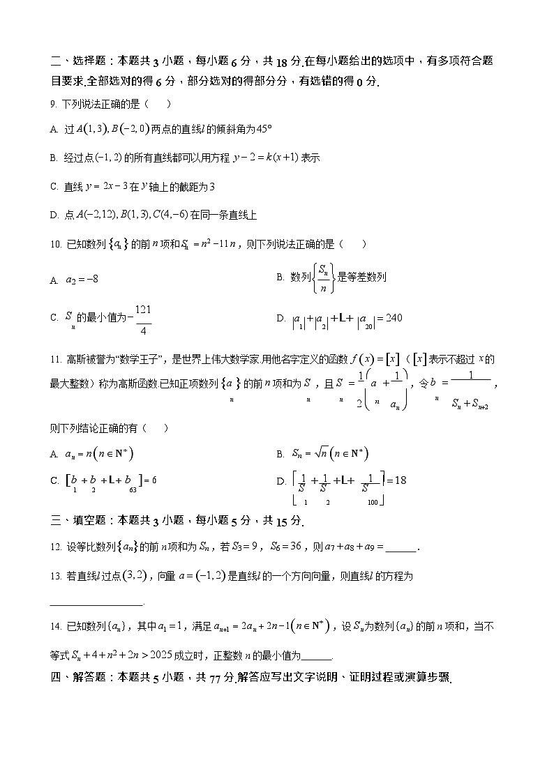 福建省龙岩市连城县第一中学2025-2026学年高二上学期10月月考数学试卷第2页