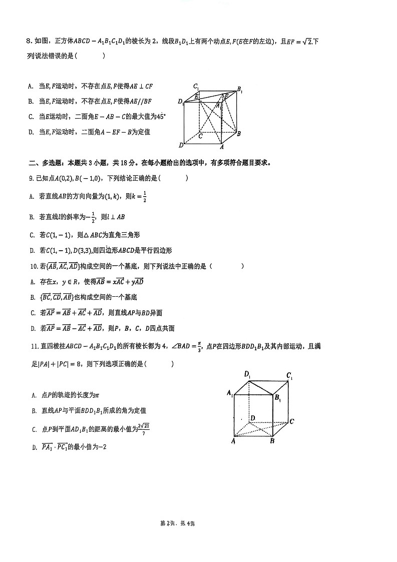 河南省开封市开封高级中学2025-2026学年高二上学期10月考试数学试卷第2页
