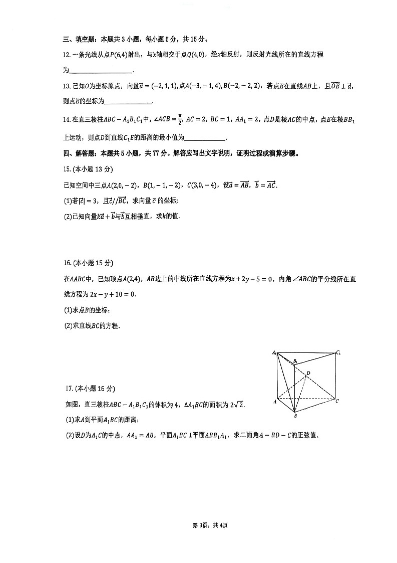 河南省开封市开封高级中学2025-2026学年高二上学期10月考试数学试卷第3页