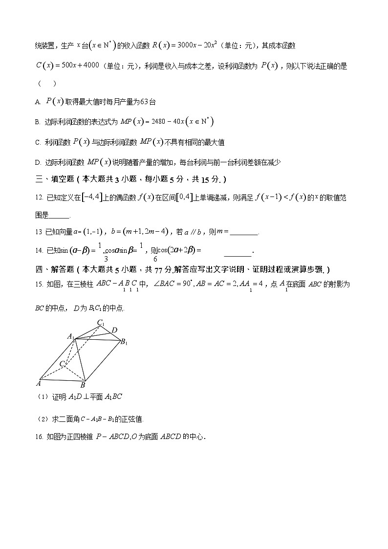 吉林省白城市第一中学2025-2026学年高二上学期10月月考数学试卷第3页